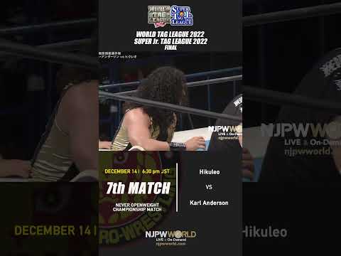 新日本プロレス『WORLD TAG LEAGUE 2022 ＆ SUPER Jr. TAG LEAGUE 2022』(12.14) 第7試合 #shorts