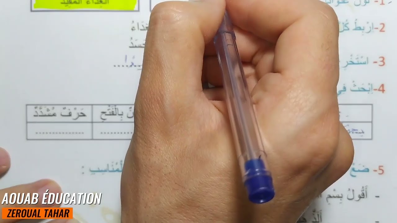 حل نموذجي لامتحان الفصل الثالث في اللغة العربية 2022-2023  (نموذج 04 )≡ الأولى  ابتدائي