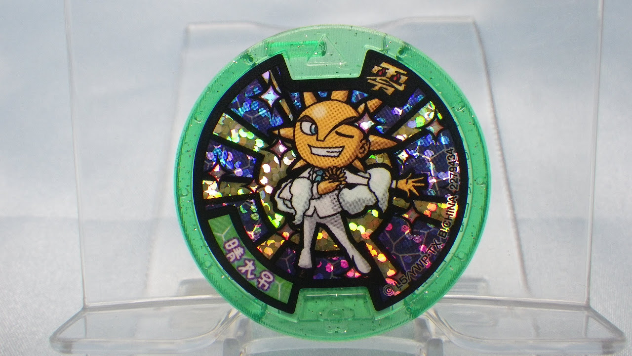 【妖怪メダル】晴れ男(ドリームメダル) 晴れ男 妖怪メダル 妖怪ウォッチの通販 by よら's shop｜ラクマ