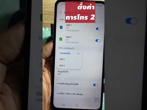 วีดีโอ: Samsung s8 ใช้ 2 ซิมได้ไหม