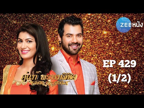 Sindoor Ki Keemat | Episode  429 Part 1 | Episodic Glimpse |  Dangal  TV