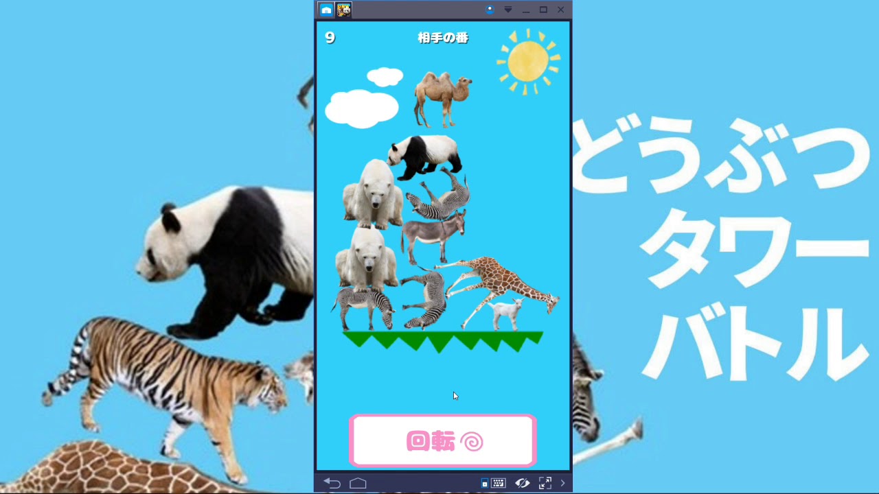 いま話題のアプリ動物のパズルゲームやってみた どうぶつタワーバトル Youtube