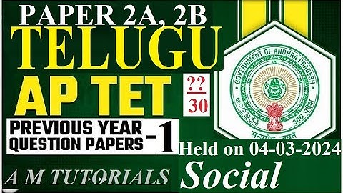 Paper 2A ప్రీవియస్ టెట్ తెలుగు బిట్స్ - 1 |Paper 2A Previous TET Telugu Bits- 1 | #tet #tettelugu