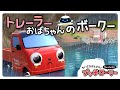 大雨のお届けもの。大型トレーラーのボークーおばさん🚗プッチローリー｜子ども向け｜アニメ