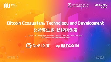 2023 Hong Kong Web3 Festival - Bitcoin Ecosystem: Technology and Development (Morning Session)