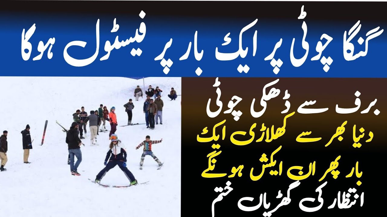 Winter Sports Festival 2023 at Ganga Choti Azad Kashmir By MTBC Ganga Choti Festival Azad
