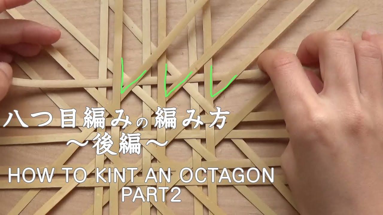 How to kint bamboo work JAPAN Octagon Difficulty [High] Part