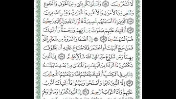 سورة البقرة 153 إلى 157 - الشيخ المقرئ خالد الجليل