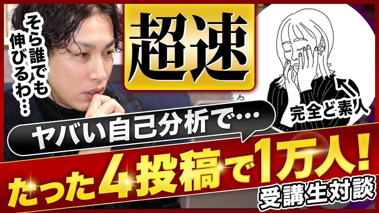 【自己分析攻略】ど素人がたった４投稿で１万フォロワーを獲得したインスタ攻略方法を大公開！