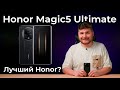 Быстрый обзор Honor Magic5 Ultimate