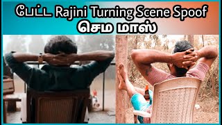 #Petta Rajini Turning Scene Spoof Video | #pettamoviespoof | #tamilmoviespoof | #pettamassscenespoof