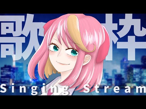 【歌枠/Karaoke】好きな曲を好きなだけ歌うぞ！【 #JP_Vtuber /桃堂まひる】