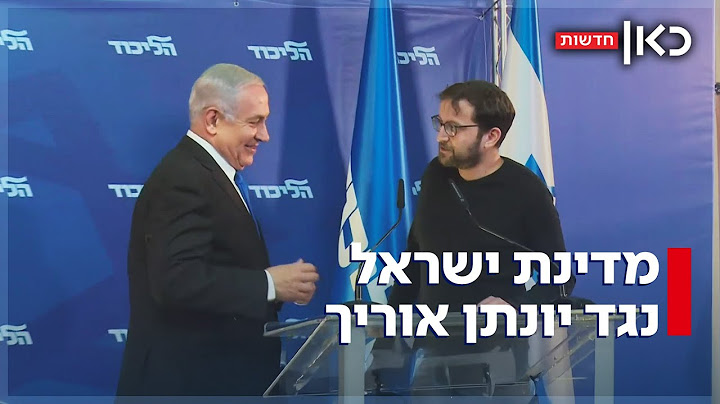 מסר ידיעה סודית והסתיר את הראיות: כתב אישום נגד יועצו הקרוב של נתניהו