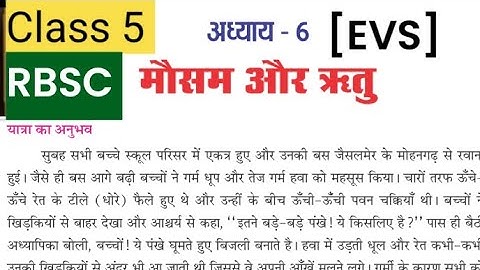 मौसम और ऋतु | Class 5 EVS Chapter 6 | RBSE | Question Answers | Mousam Aur Ritu #rbse #evs #class5