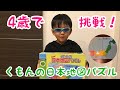 【知育玩具】息子がくもんの日本地図パズルに挑戦(*´◒`*)