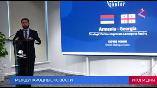 Новости Армении и Спюрка/11 апреля 2024