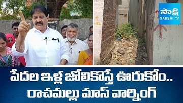Rachamallu Siva Prasad Reddy Fires On TDP MLA Varadarajulu Reddy | Sakshi TV