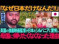 「もうイギリスには帰りたくない」英国の強面映画監督が大阪のシルバニアパークを訪問帰国したくなくなった理由【海外の反応】
