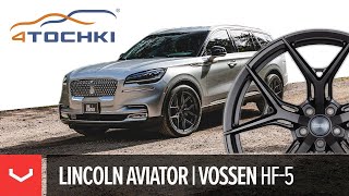 Lincoln Aviator на дисках Vossen Hybrid Forged HF-5 на 4точки. Шины и диски 4точки - Wheels &amp; Tyres