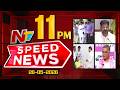 Speed News | 11 PM News Headlines | 26-05-2026 | NTV Telugu