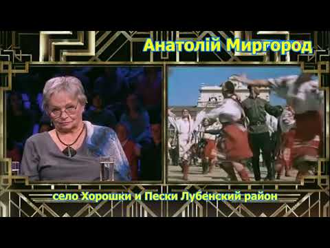 По следам фильма Свадьба в Малиновке  - село Хорошки и Пески