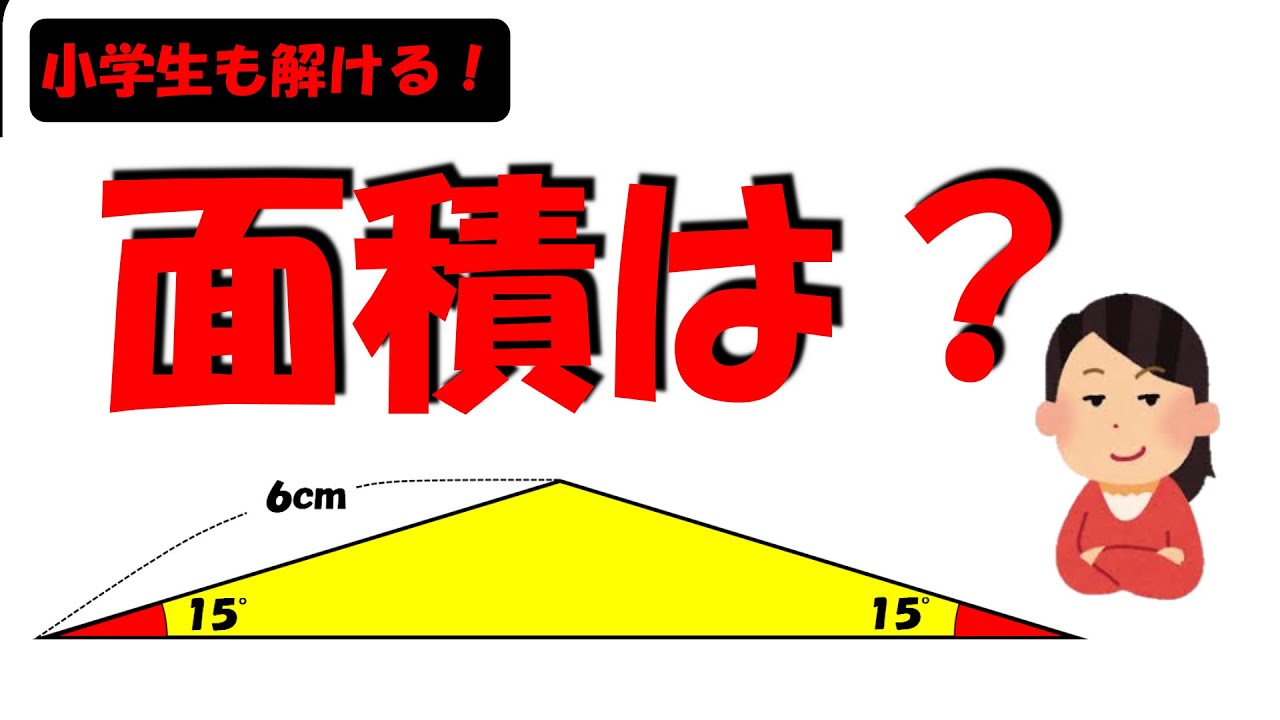 「え！？これ算数の知識だけで解けるの！？」と思える良問３選！【毎日１題中学受験算数８４】