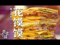 《美食中国》馒头也要美美哒！把花馍做成精致的“艺术品” 不仅好吃好看 背后还有特殊的意义呢！——馍上添花 20210420 | 美食中国 Tasty China