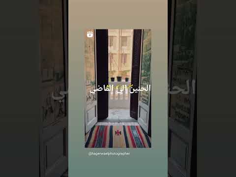 الحنين الي الماضي