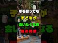 年を取っても子どもが会いたくなる親の特徴 #親子関係 #老後 #家族 #シニアライフ #人生の教訓 #心に響く言葉 #人間関係 #幸せな老後 #生き方#shorts
