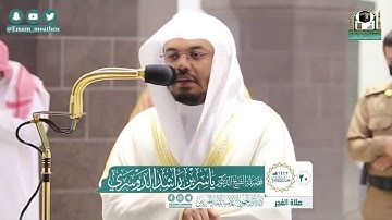 تلاوة فضيلة الشيخ .د:*ياسر الدوسري * من صلاة الفجر *٣٠-٦-١٤٤٢ هـ* * سـورة * *السجدة *