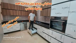 مطبخ مغربي بلمسة أوروبية2021 cuisine luxe alvic/تركيب جرانيت كلاكسي بأحسن طريقة مع القياسات والأثمنة