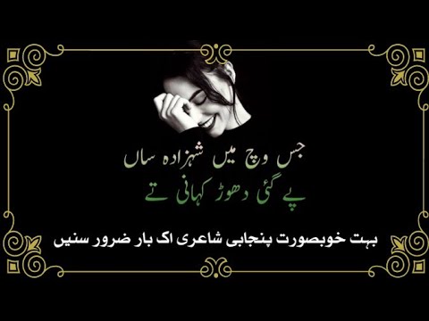 Heart Touching Punjabi Shayri ??|Poetry Whatsapp Status ?