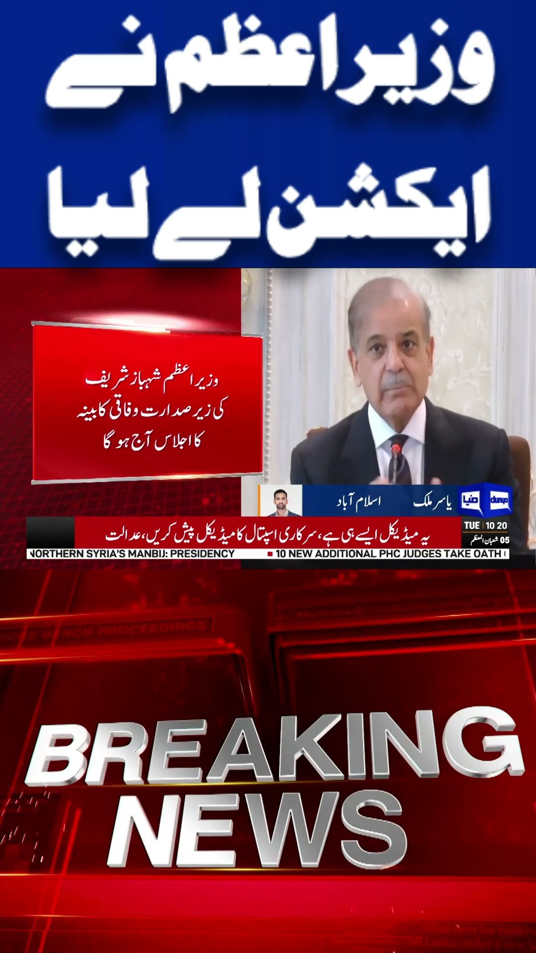 PM Shehbaz Sharif in Action | Cabinet Meeting | Breaking | Dunya News#shortsviral #viralvideo