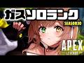 【APEX】そろそろ盛らせて頂いてもいいでしょうか..?🔥【清楚系/酢酸かのん】