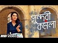 Valo Koira Bajao Go Dotara (Sundori Komola Nache) ft. Nilufa Yasmin | Bangla Song | Folk Studio 2018