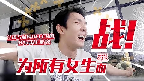 【李佳琦】双十一offer大战，为了所有女生，我拼了！ - 天天要闻