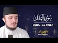 SURAH MULK 67 | Fatih Seferagic | Ramadan 2020 | Quran Recitation w English Translation