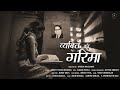 Vyakti ki garima  panchsheel production  a short film