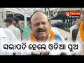All India Guard Councilର କାର୍ଯ୍ୟକାରୀ ସଭାପତି ହେଲେ ଓଡିଆ ପୁଅ #ssnewsexpress #Odisha #news #CMMohamajhi