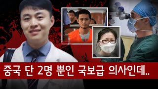 Why is there only one doctor in China who can restore sight to the blind?