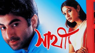 Saathi (সাথী) Movie | Jeet | Priyanka | Ranjit Mallick | Haranath Chakraborty | 2004 MOVIE জিতের ছবি