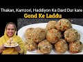 Gond Ke Laddu | Thakan,Kamzori, Haddiyon Ka Dard Dur kare | Gond Laddu Recipe | Gond Ke Laddoo