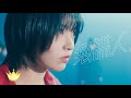 ≒JOY(ニアリーイコールジョイ)/ デビュー・ミニアルバム リード曲『無謀人』【MV full】