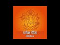 श्री गणेश गीता Shri Ganesh Gita (chapter 6) Mp3 Song