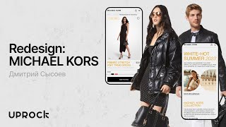 MICHAEL KORS - Презентация редизайна интернет-магазина [Школа дизайна UPROCK]