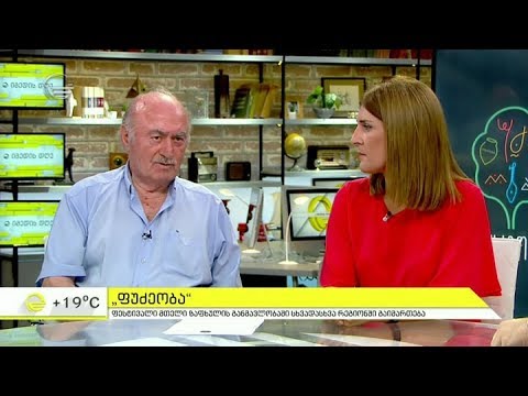 ფუძეობა -  ფესტივალი მთელი ზაფხულის განმავლობაში სხვადასხვა რეგიონში გაიმართება