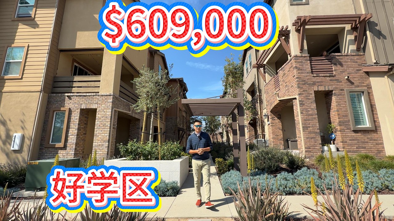 60万出头可以买到黄金地段学区房，走路去买菜吃饭不要太爽！！William&Annie独家代理！ |加州买房 | 洛杉矶地产经纪