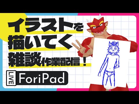 【お絵かき雑談】高校の時に描いたロウくんをリメイクお絵かき【焔之ユウマ】