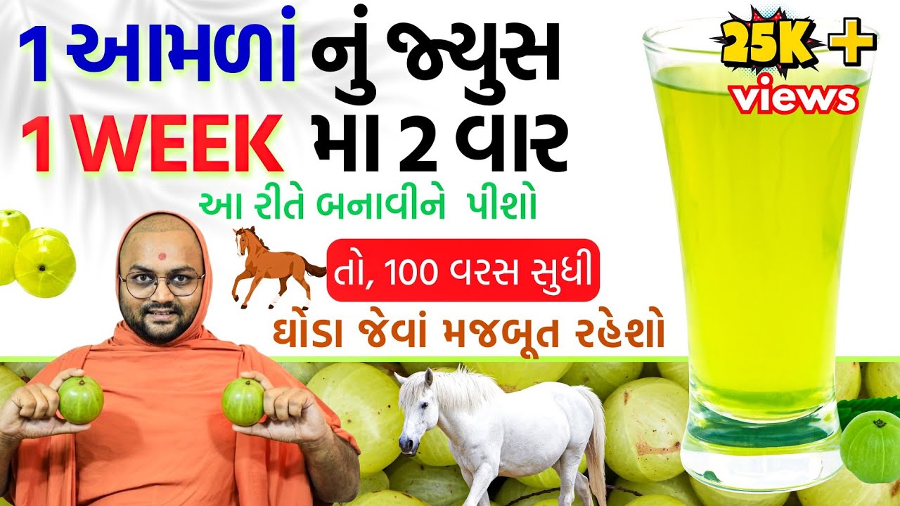 🥰ચહેરાની ચમક/આંખોની રોશની/પાચન શક્તિ & immunity booster🍋ફકત1આમળું તમારૂ નસીબ બદલી શકે છે#kalpvruksh 