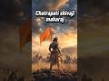 🚩 Chatrapati Shivaji Maharaj: The King of Strategy | Maratha Empire Part - 2 #shorts #history